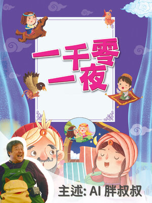 cover image of 名著好好聽